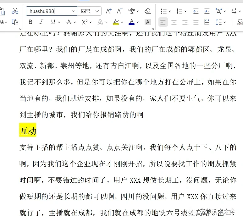 工厂招聘直播带货话术