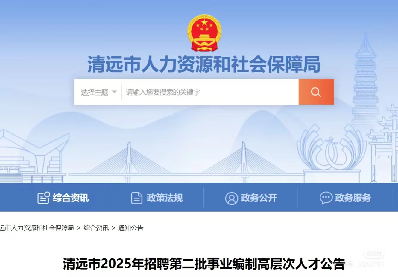 清远市人才储备中心现面向社会公开招聘