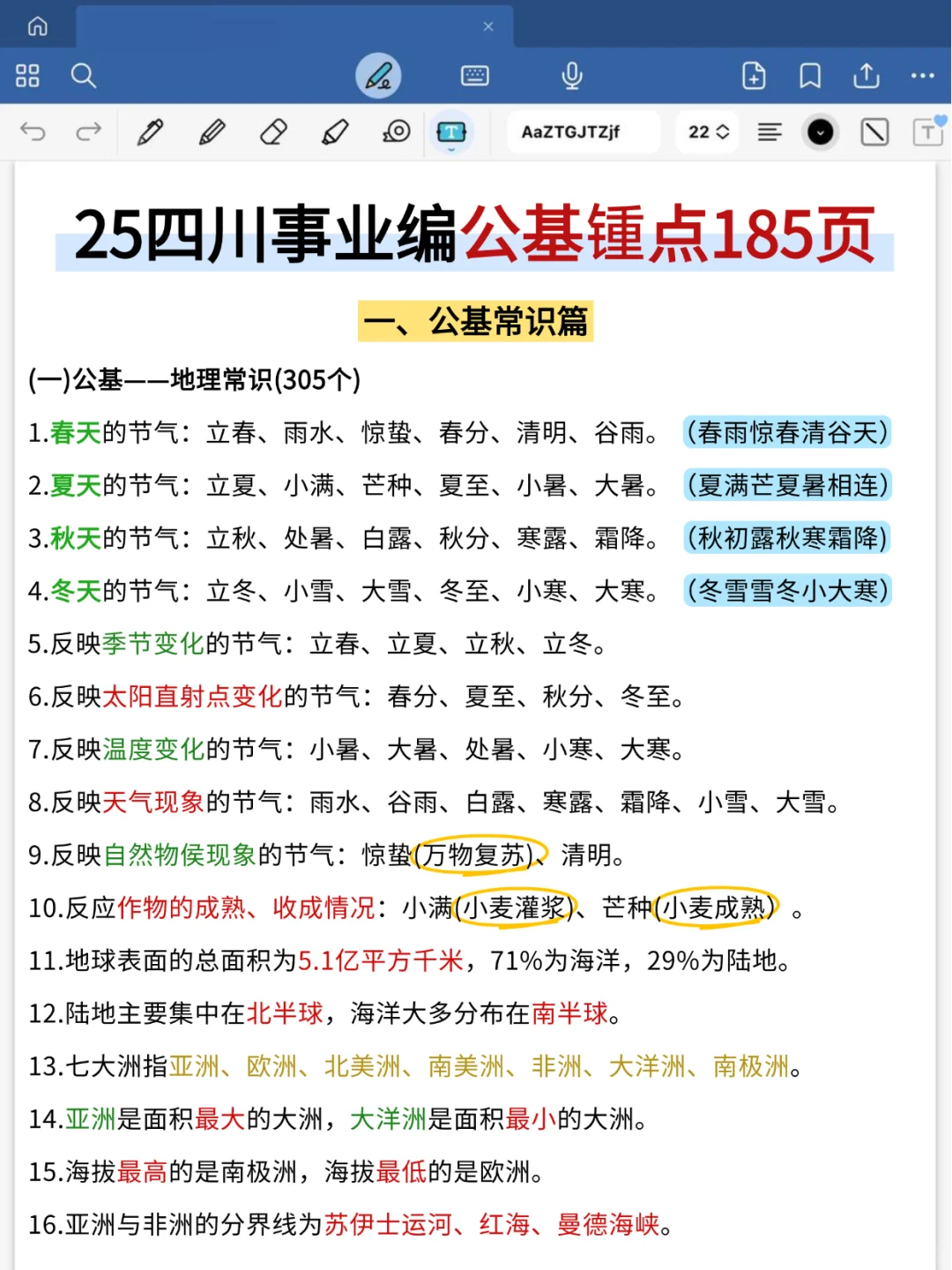 11.16四川事业编，玩呗活爹们，重复率90%