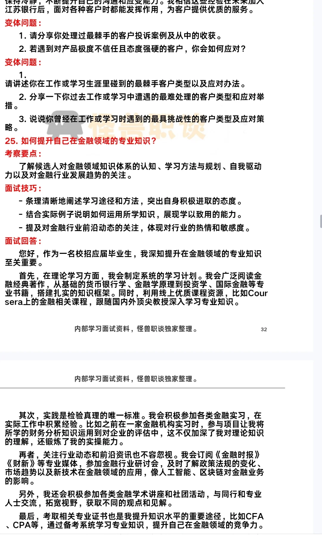 江苏银行ai面面试通知复盘面经总结