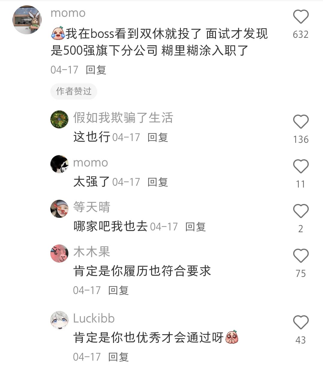 邪修找工作（避坑版）