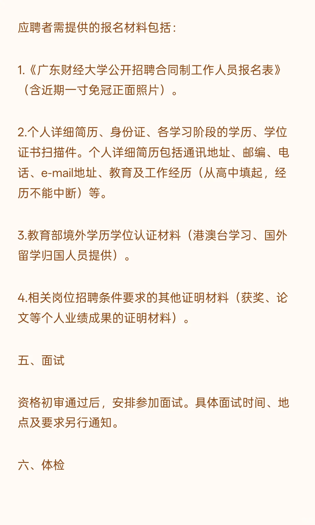 广东财经大学公开招聘合同制工作人员公告