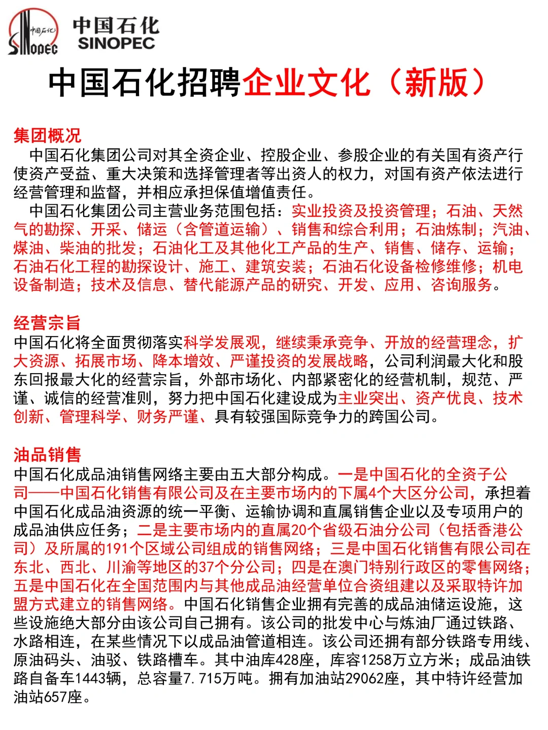 中石化保大争小(保进面分版)