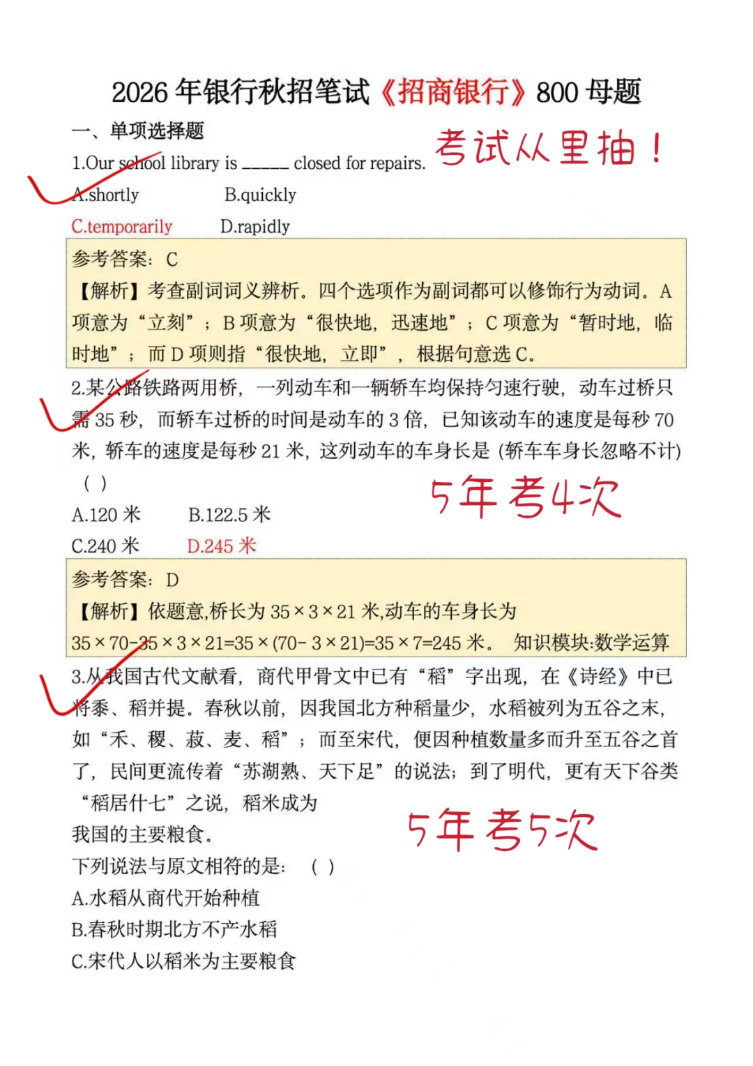 26招商银行背完这些母题，保本90分