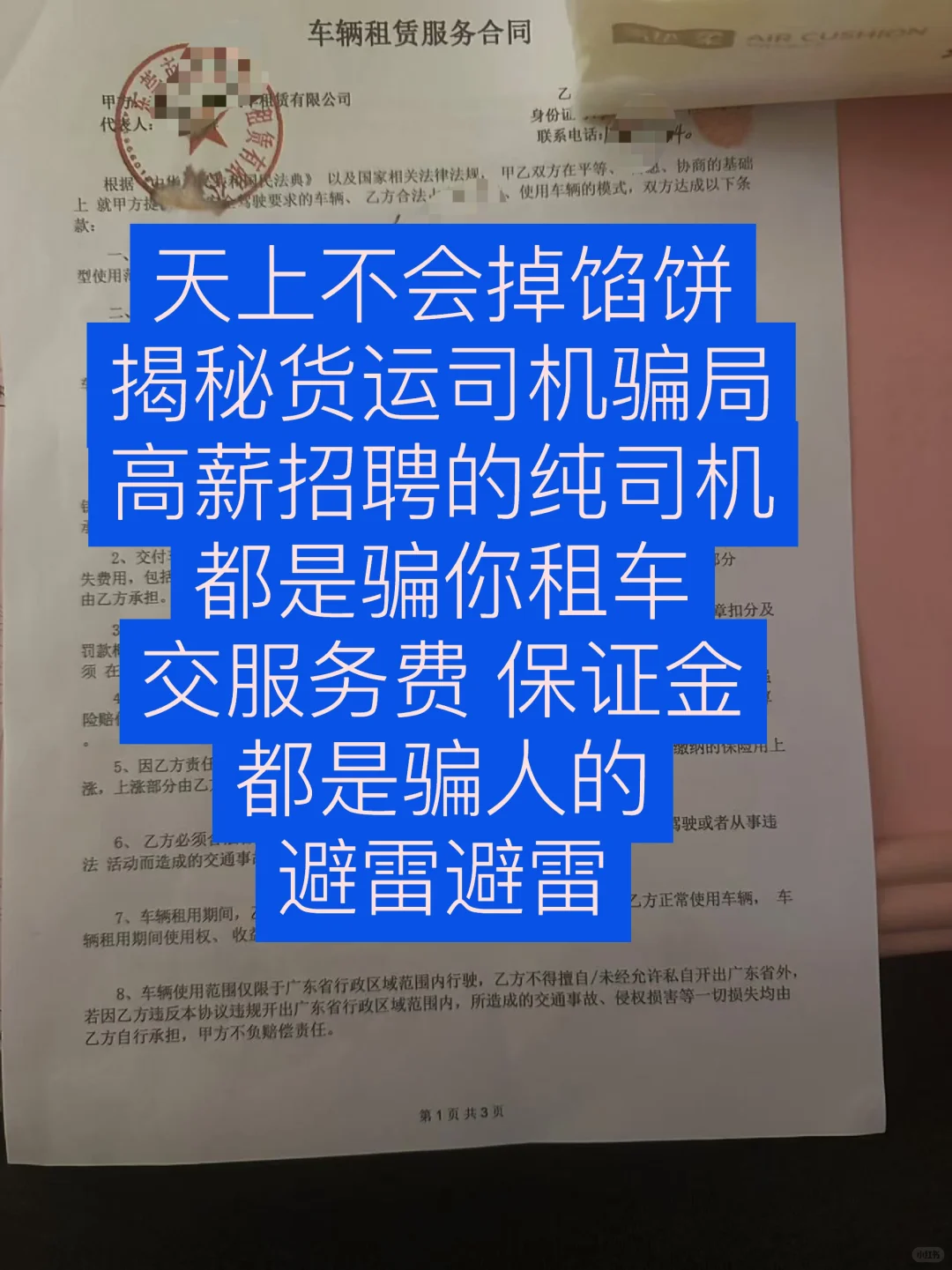 高薪招聘货运司机骗局、避雷、避雷、避雷