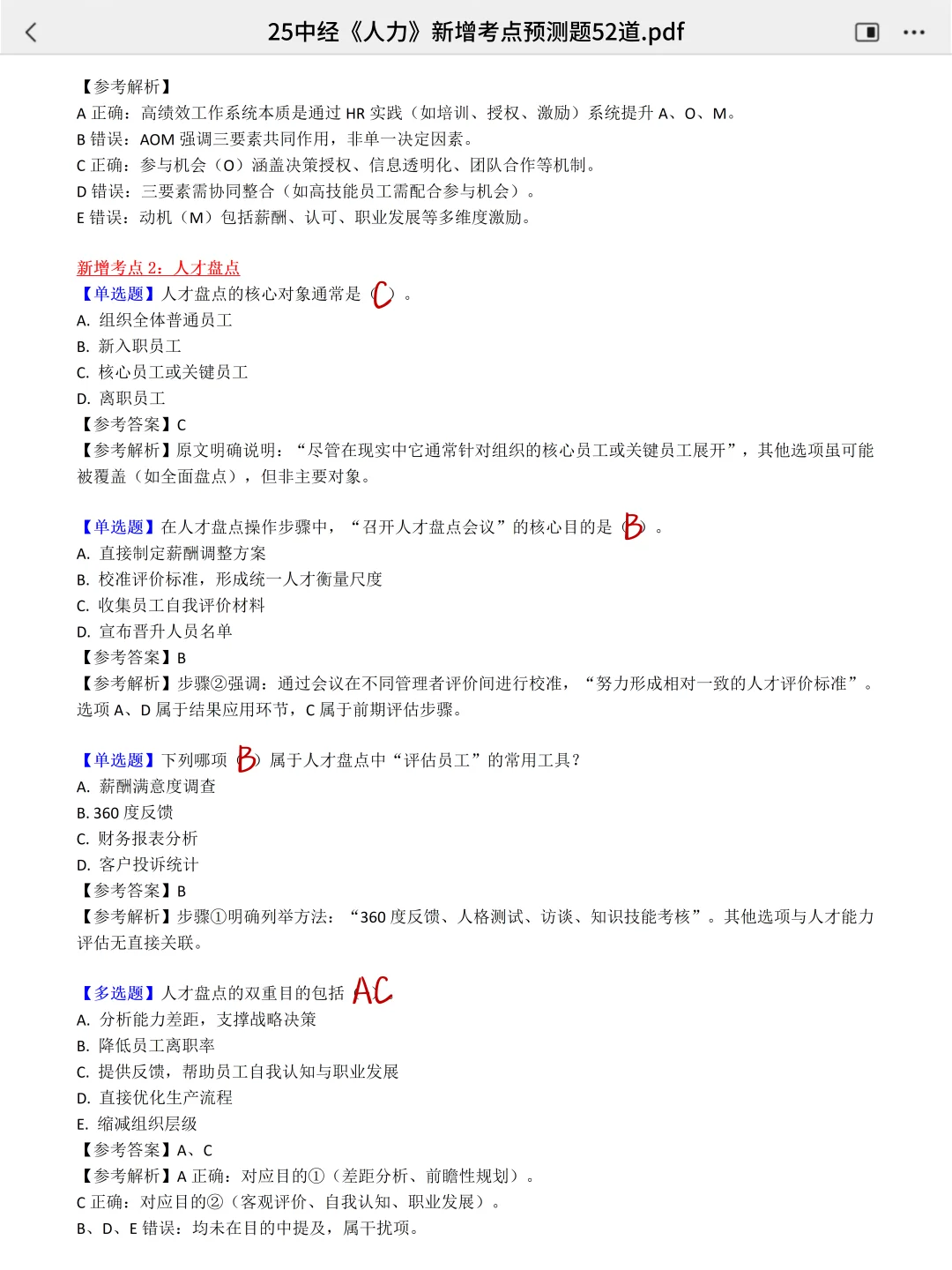 其实，中级经济师最先淘汰的是信息闭塞的人