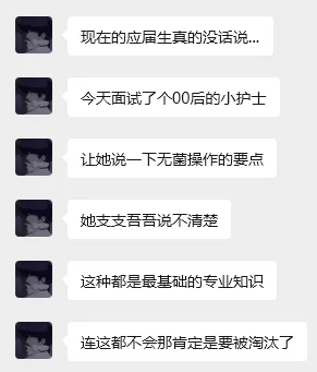 护理面试连无菌操作都不知道，真的会被淘汰