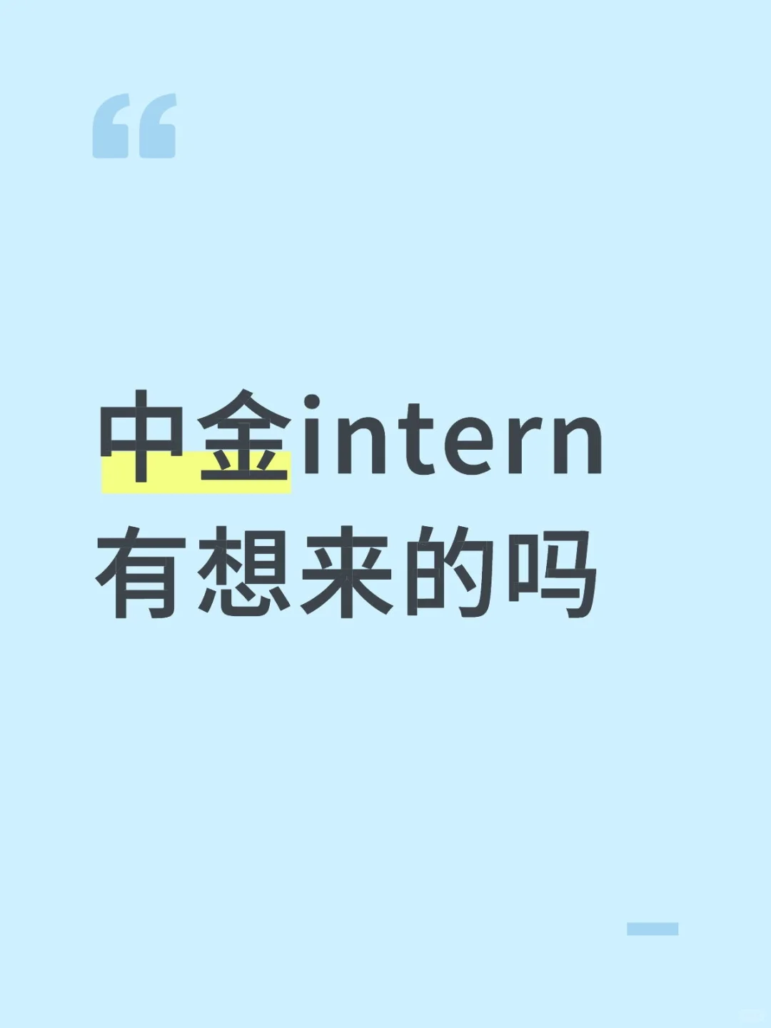 捞捞实习生