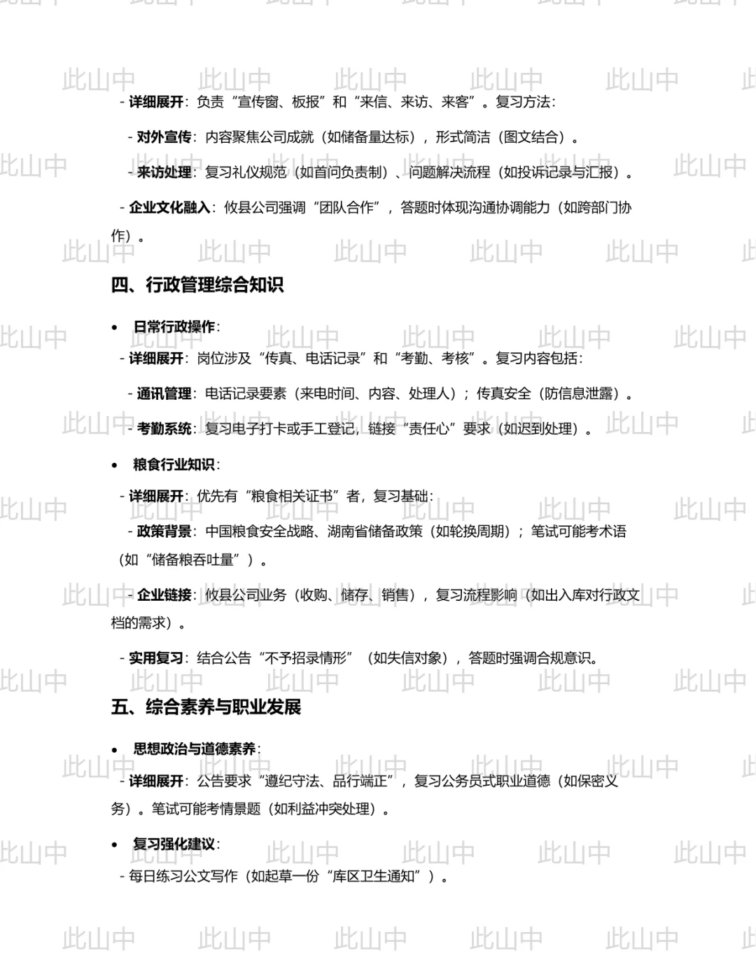 湖南攸县省储粮食购销有限责任公司招聘