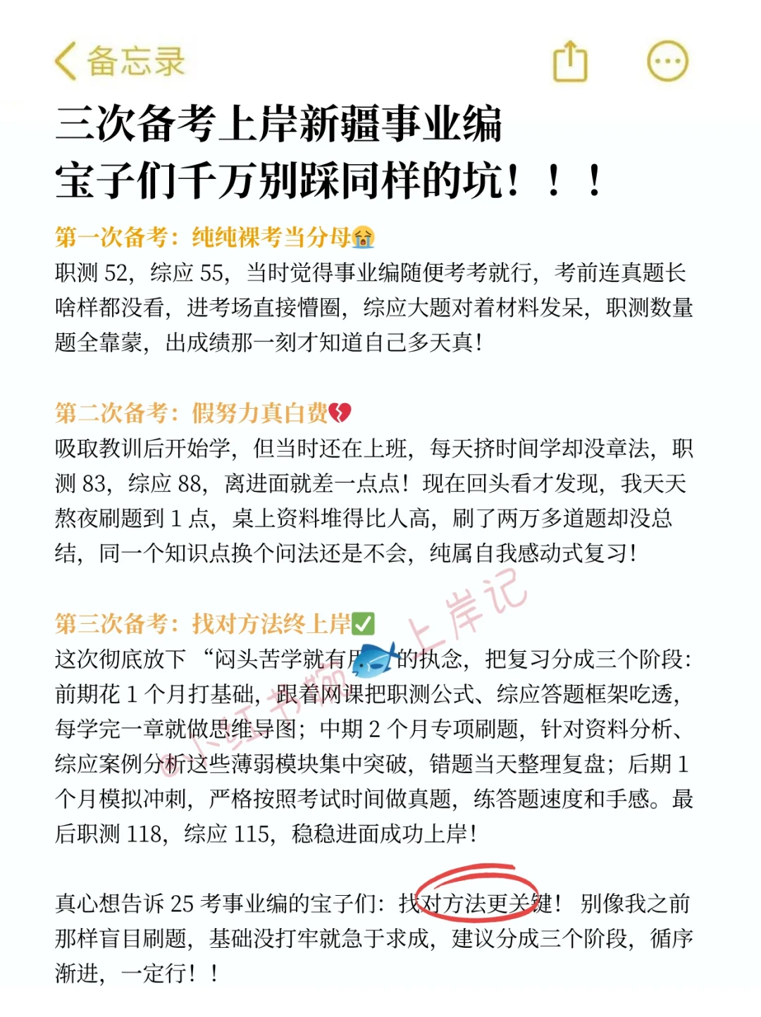 10.25新疆事业单位别裸考，5天背完保进面