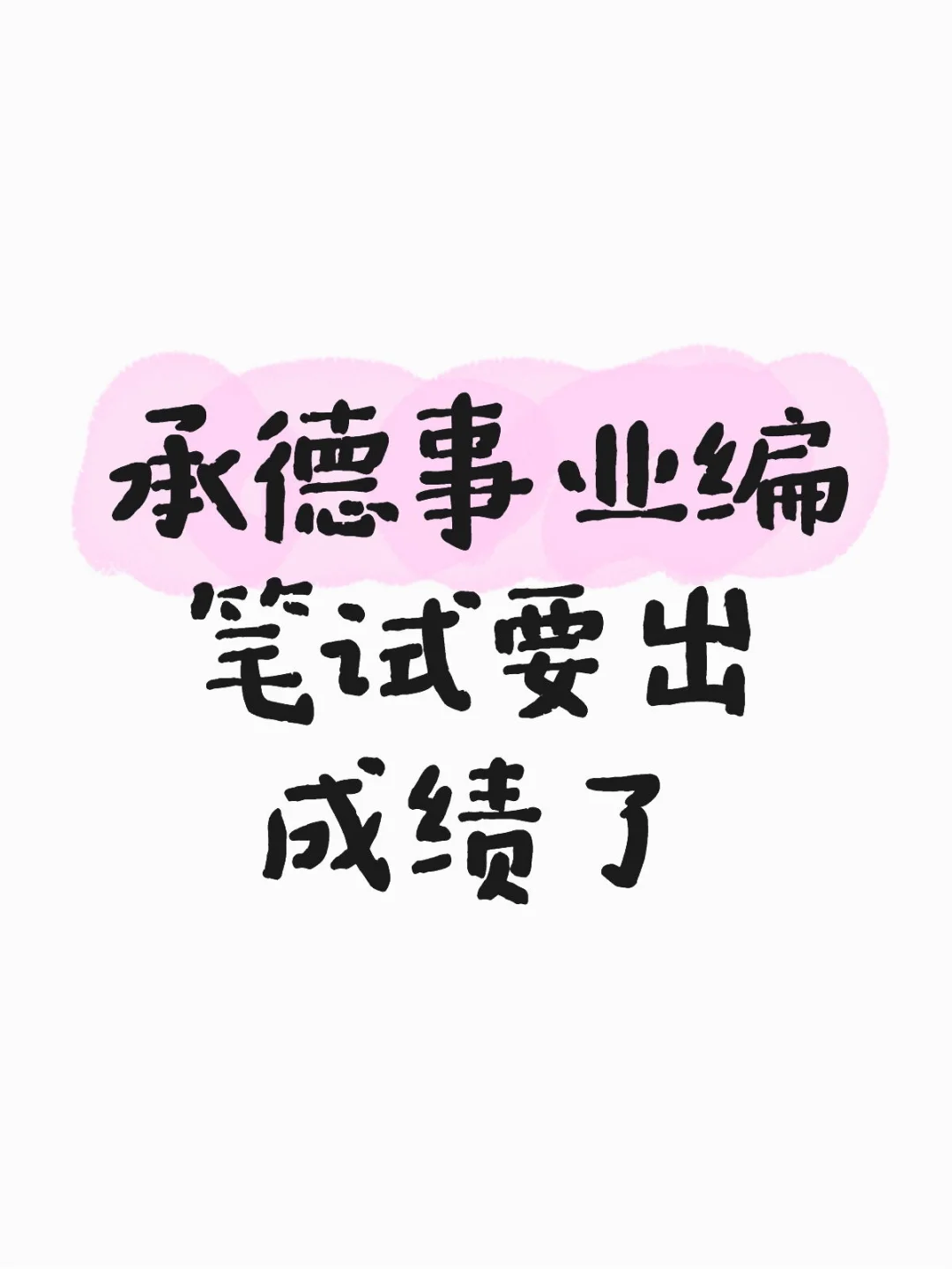蹲成绩的排队