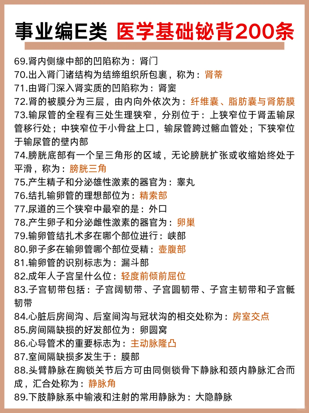 事业编综应E类，抓大放小,保底121分,背完稳