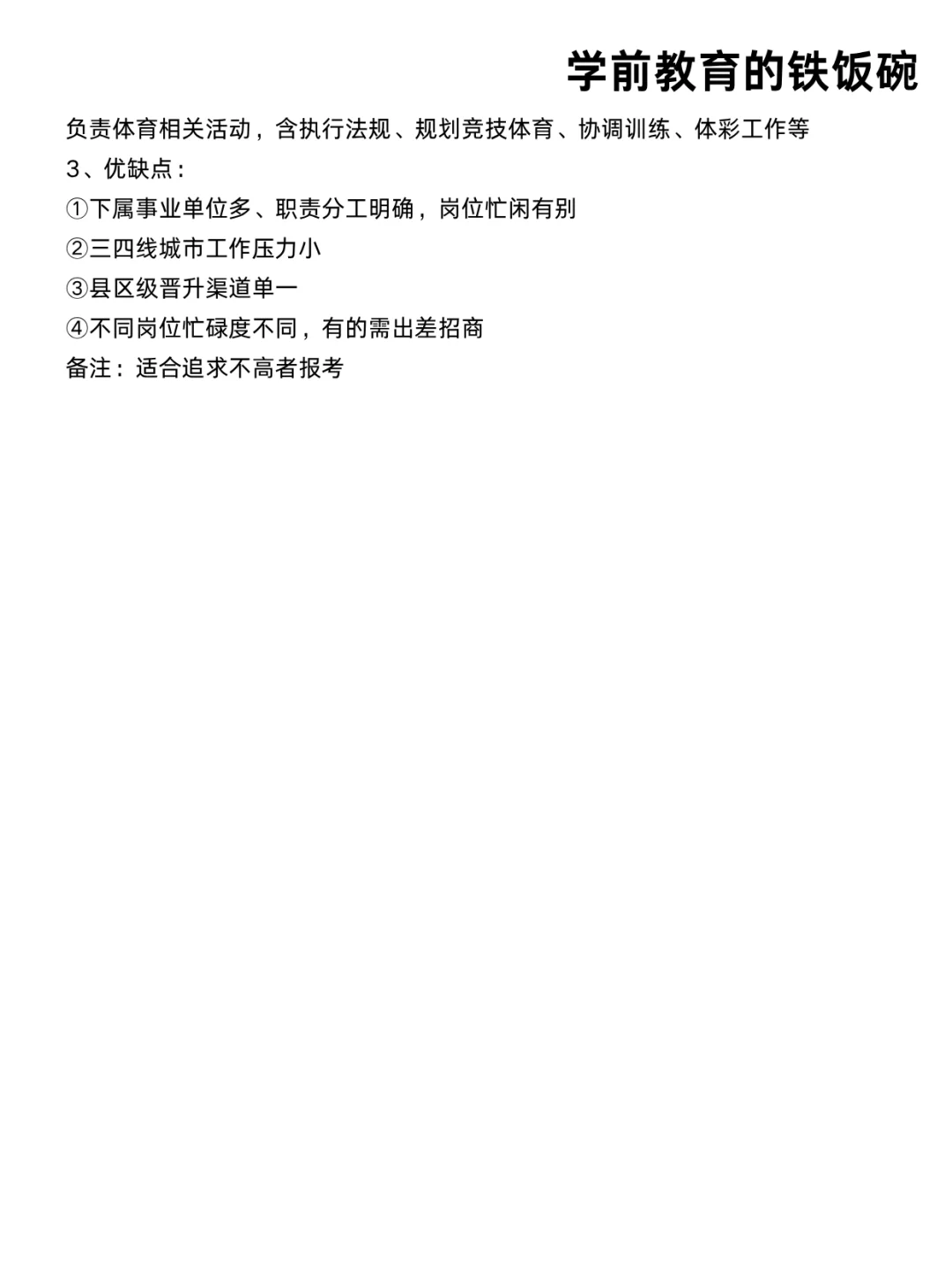 学前教育的铁饭碗，都在这里！！