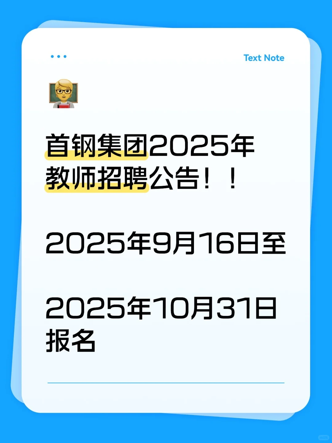 教师招聘公告来啦！
