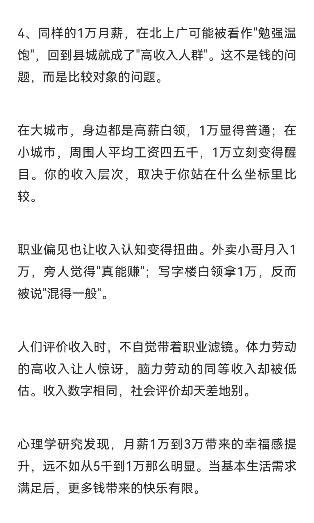 月薪 1 万，在中国属于什么层次？
