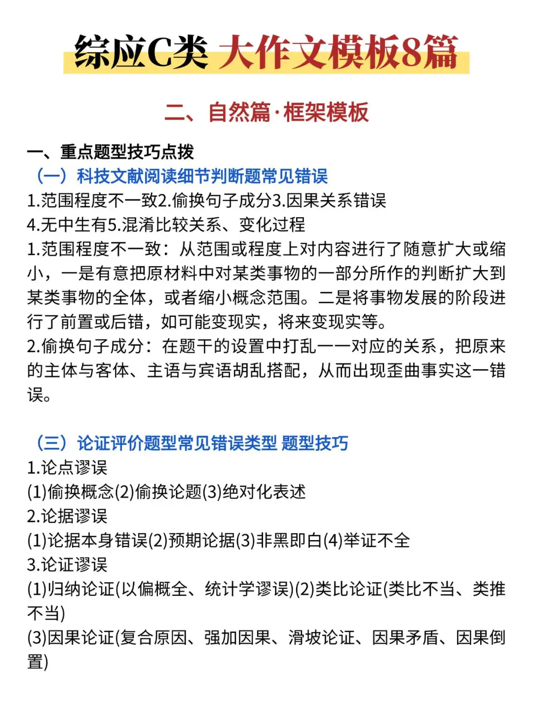 提醒一下，下周六参加综应C类的考生