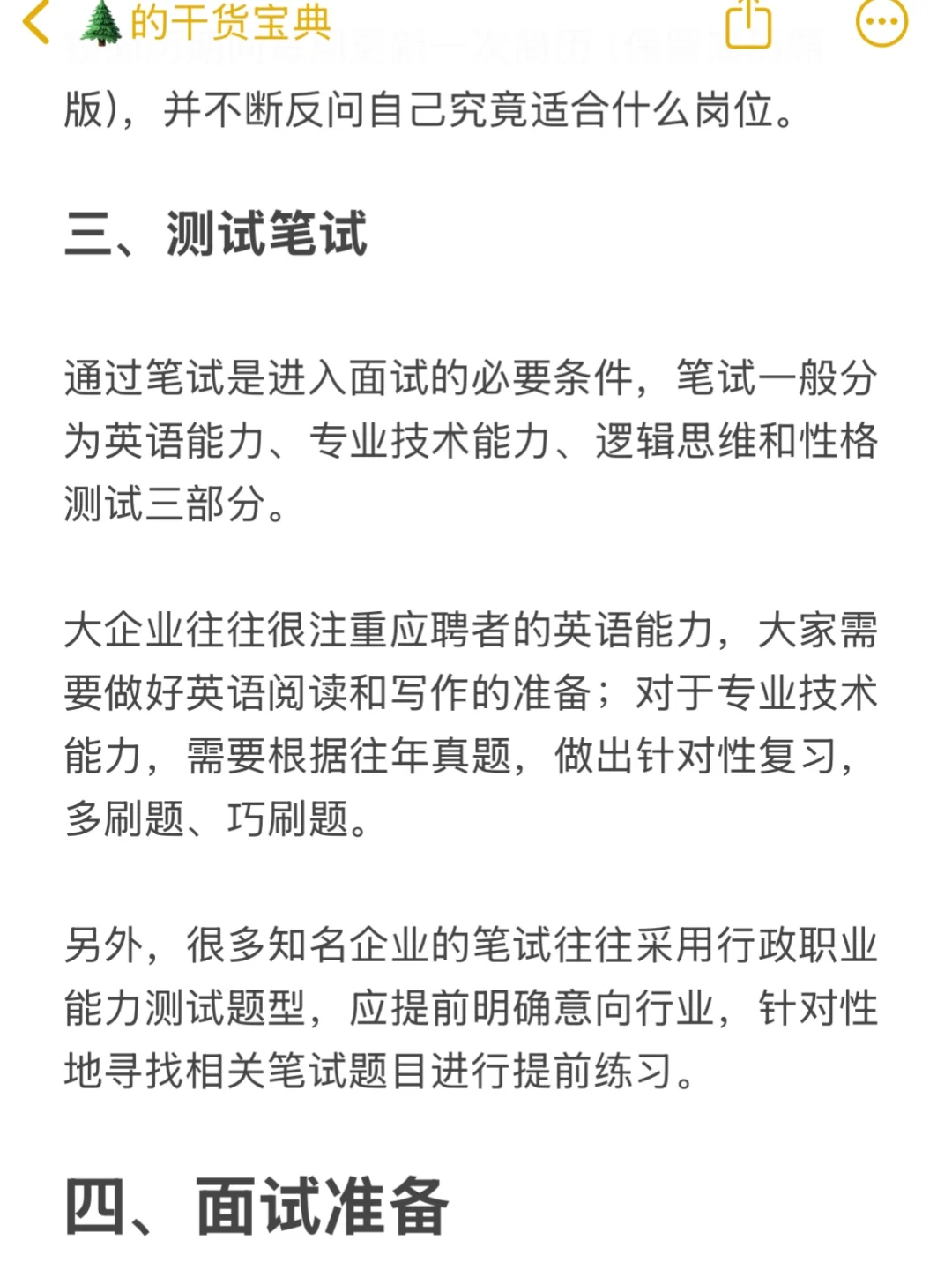 一个笔记讲清楚春招要怎么准备（超全版）