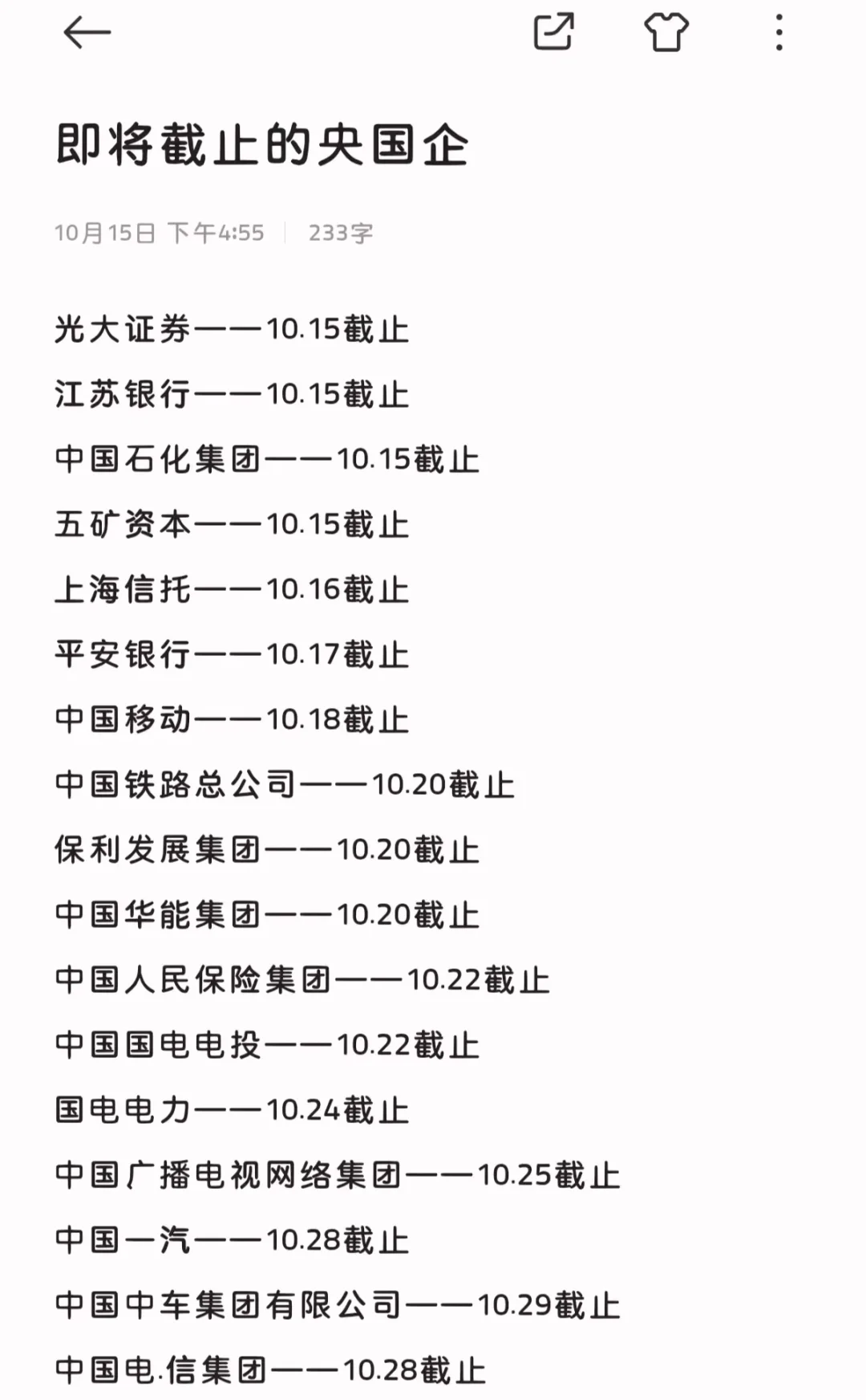 一周内陆续截止的央国企秋招