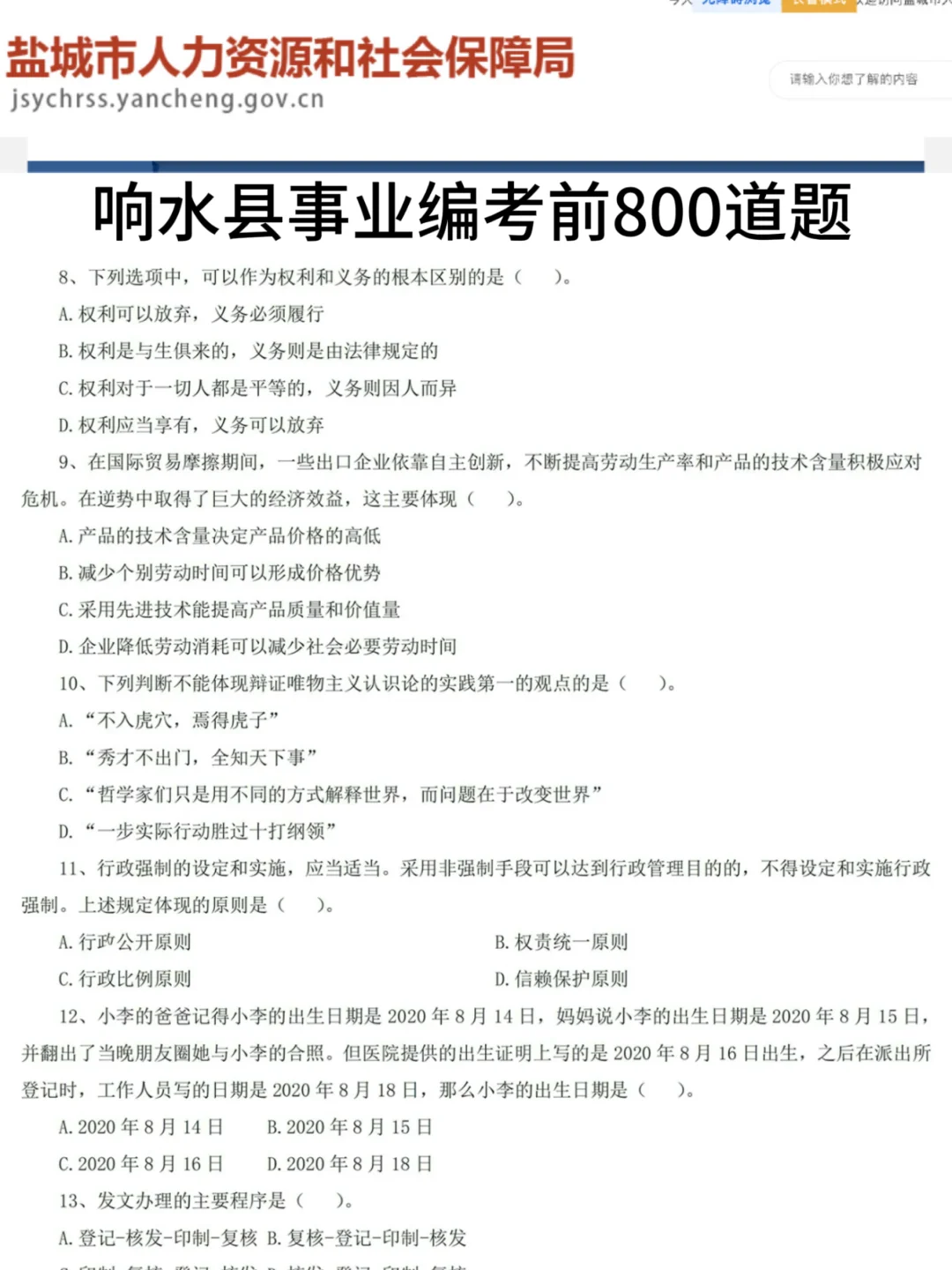强调一下，去参加盐城响水县事业编的人