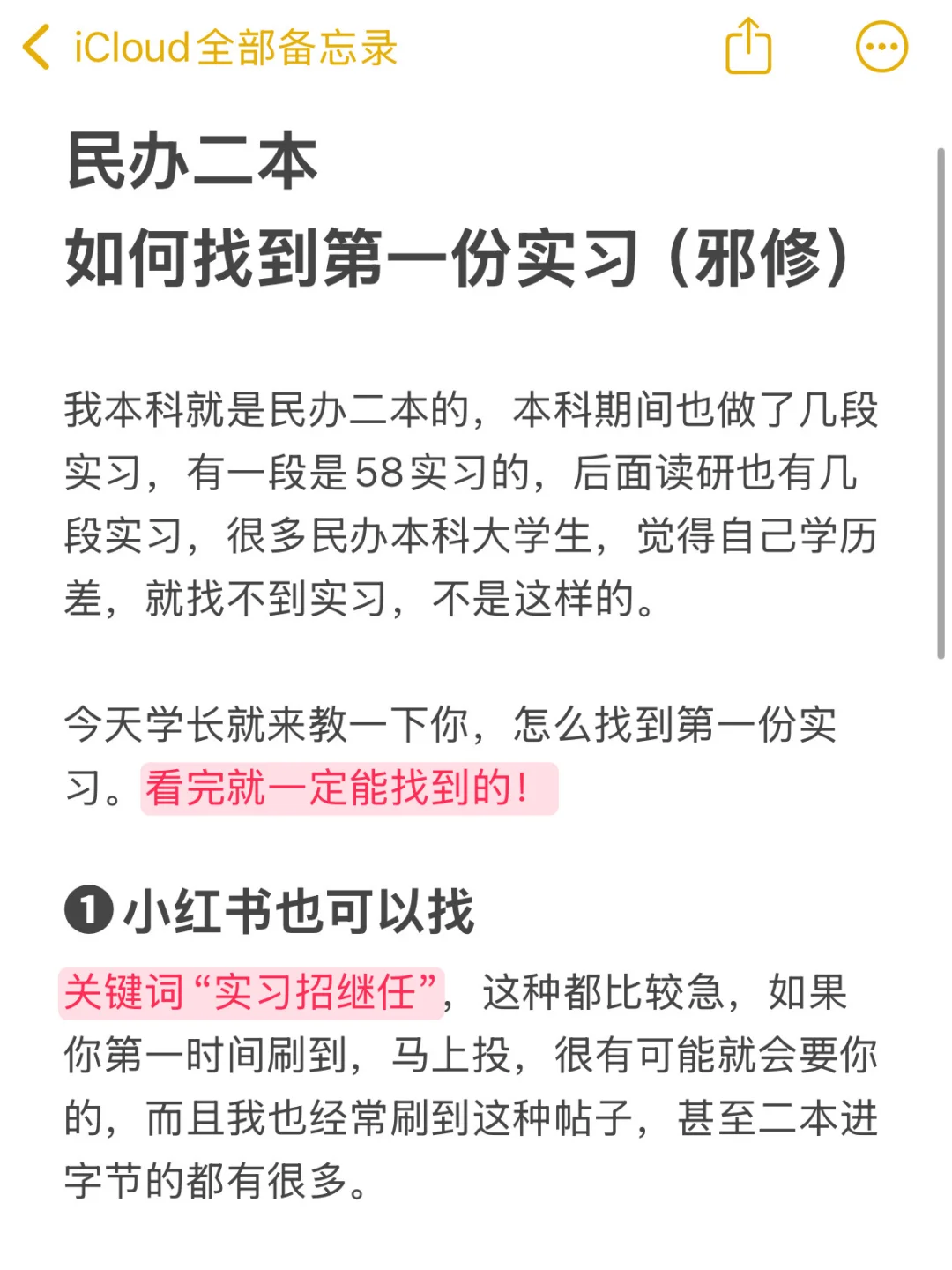 民办二本，如何找到第一份实习（邪修）！