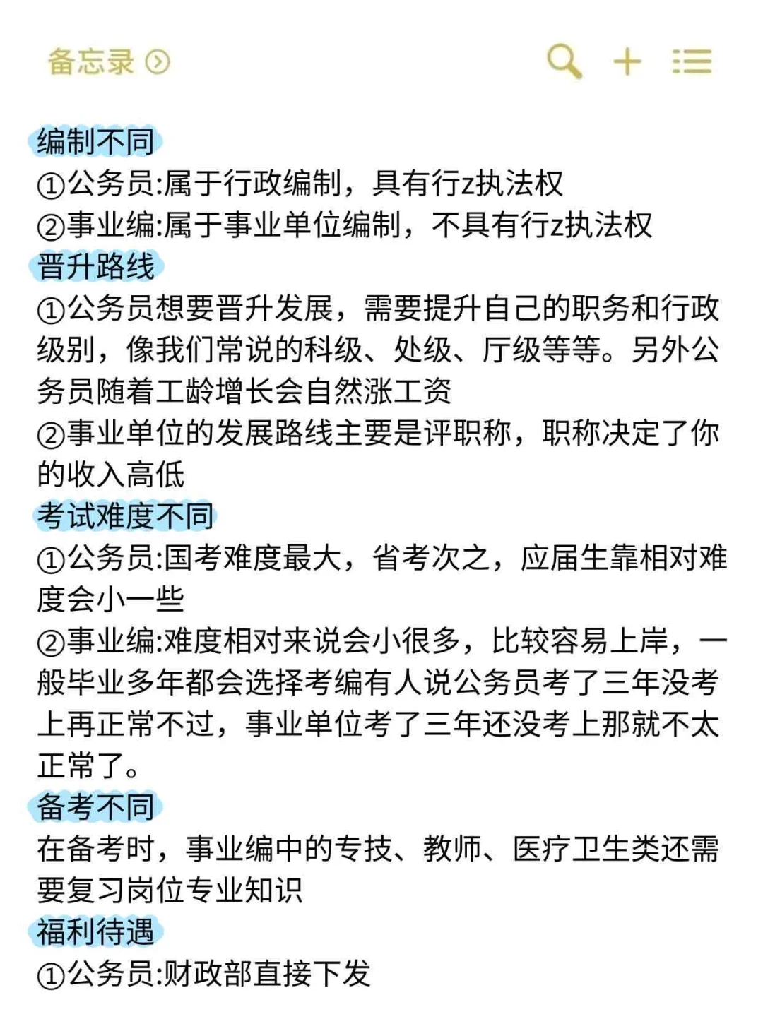 考公还是考编，看完这篇不再纠结❗