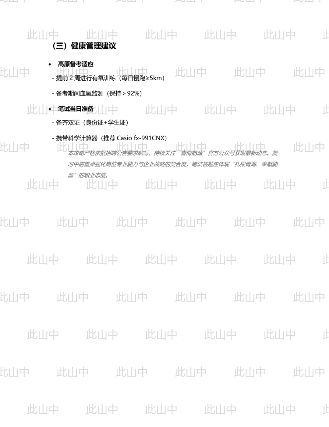 青海省能源发展（集团）有限责任公司招聘