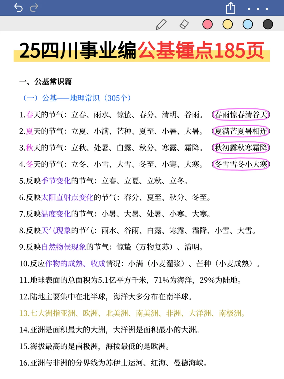 四川事业编，省情我压