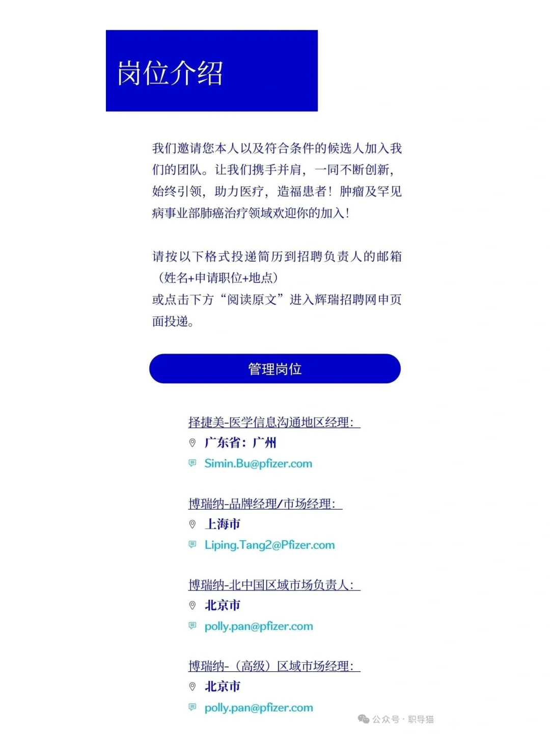 【社招】辉瑞中国肺癌团队岗位热招