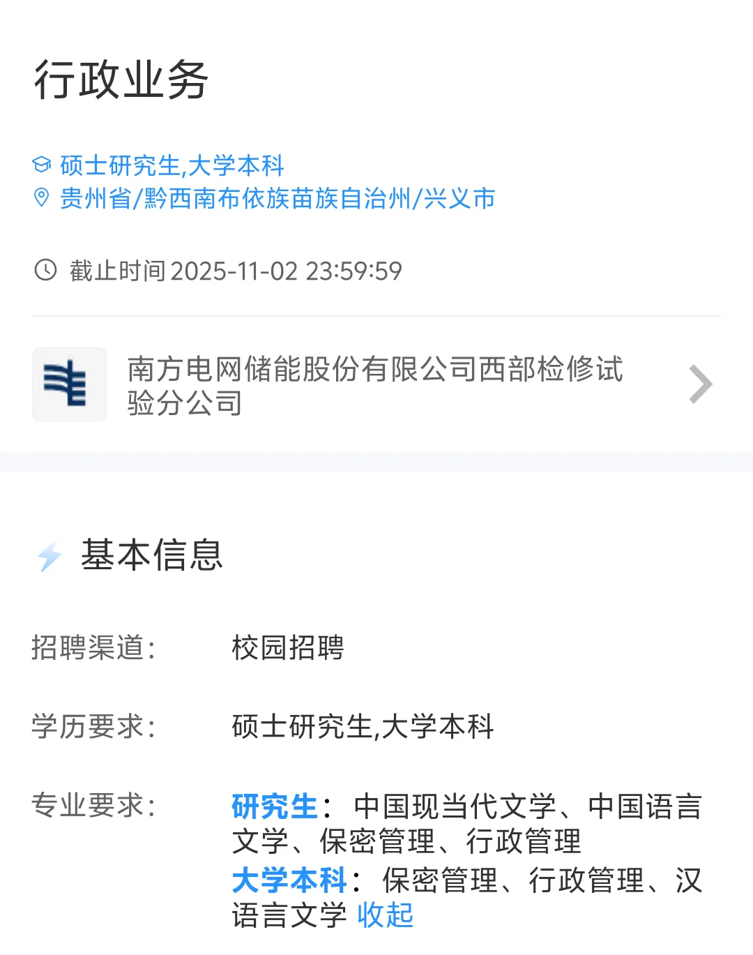 2026贵州电网校园招聘啦专业多待遇佳🔥