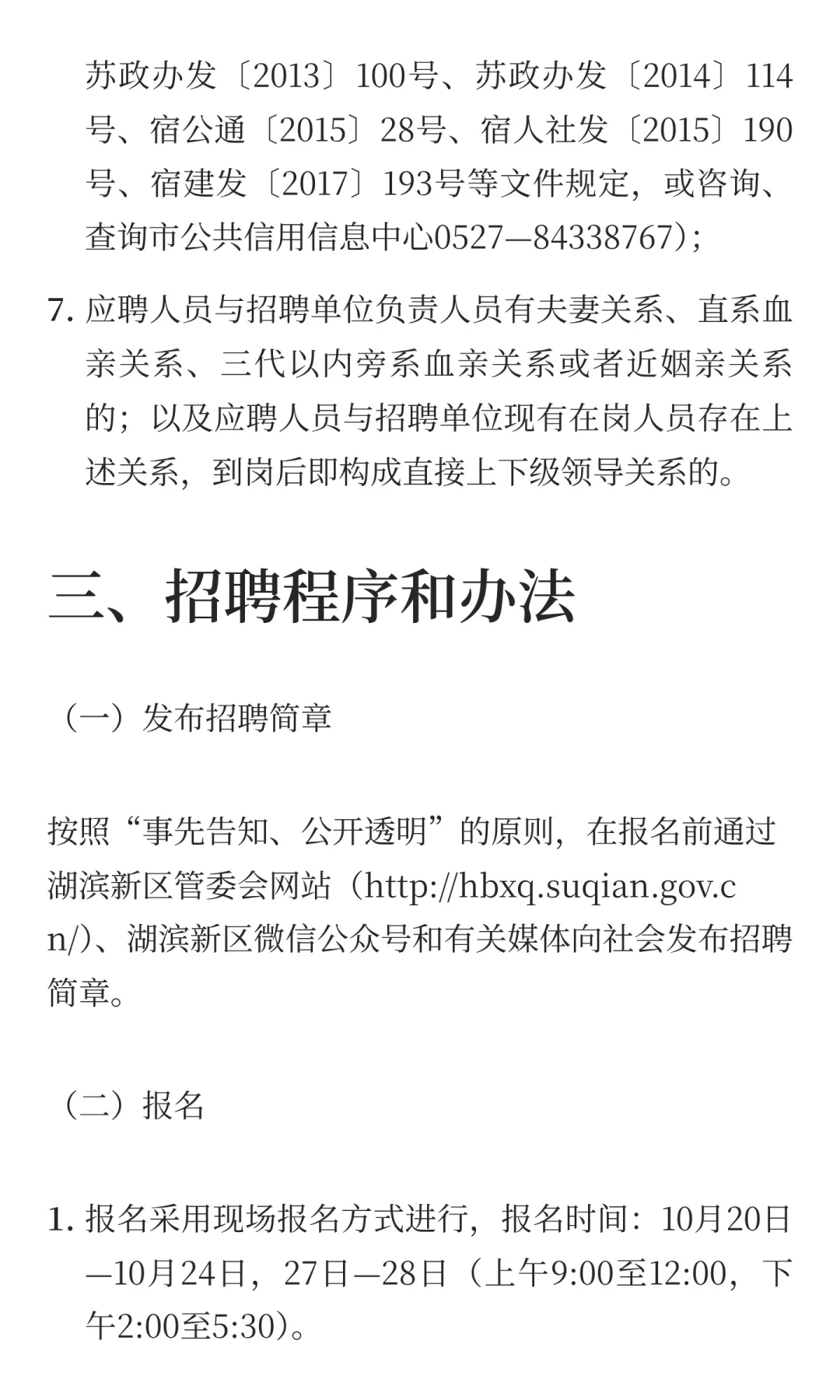 江苏省宿迁市湖滨新区2025年乡村医生招聘15
