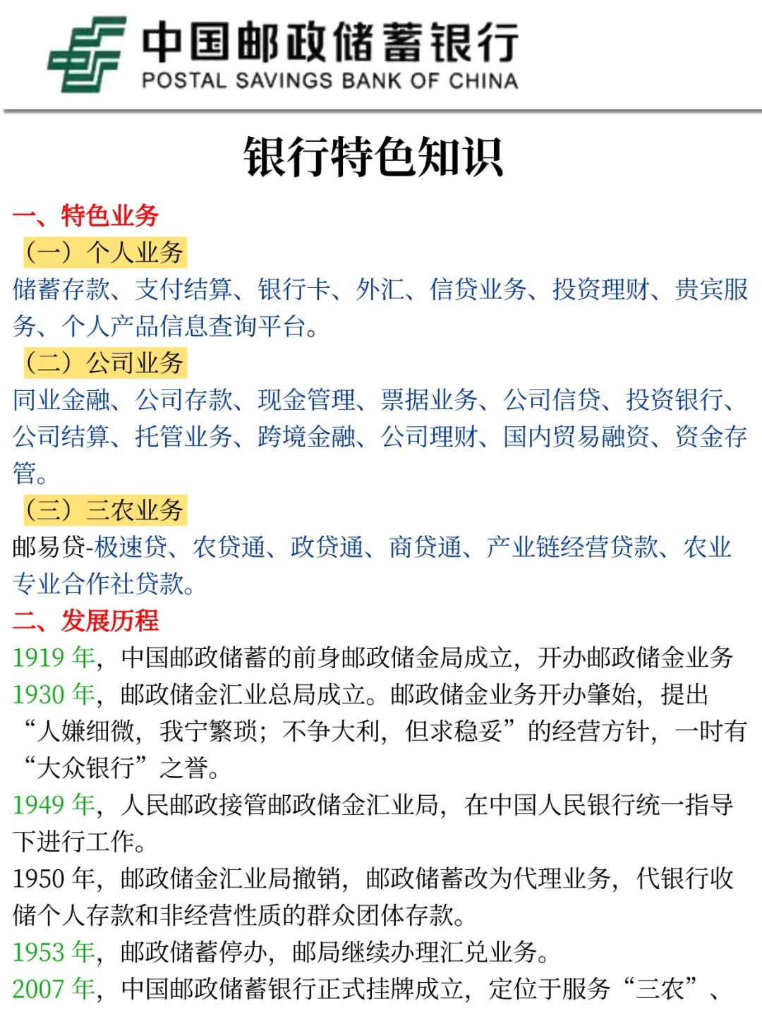邮政银行马上发通知，大家提前做好准备