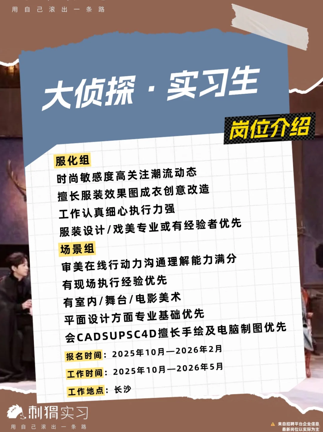 芒果《大侦探》招实习生！侦探迷速来集合！