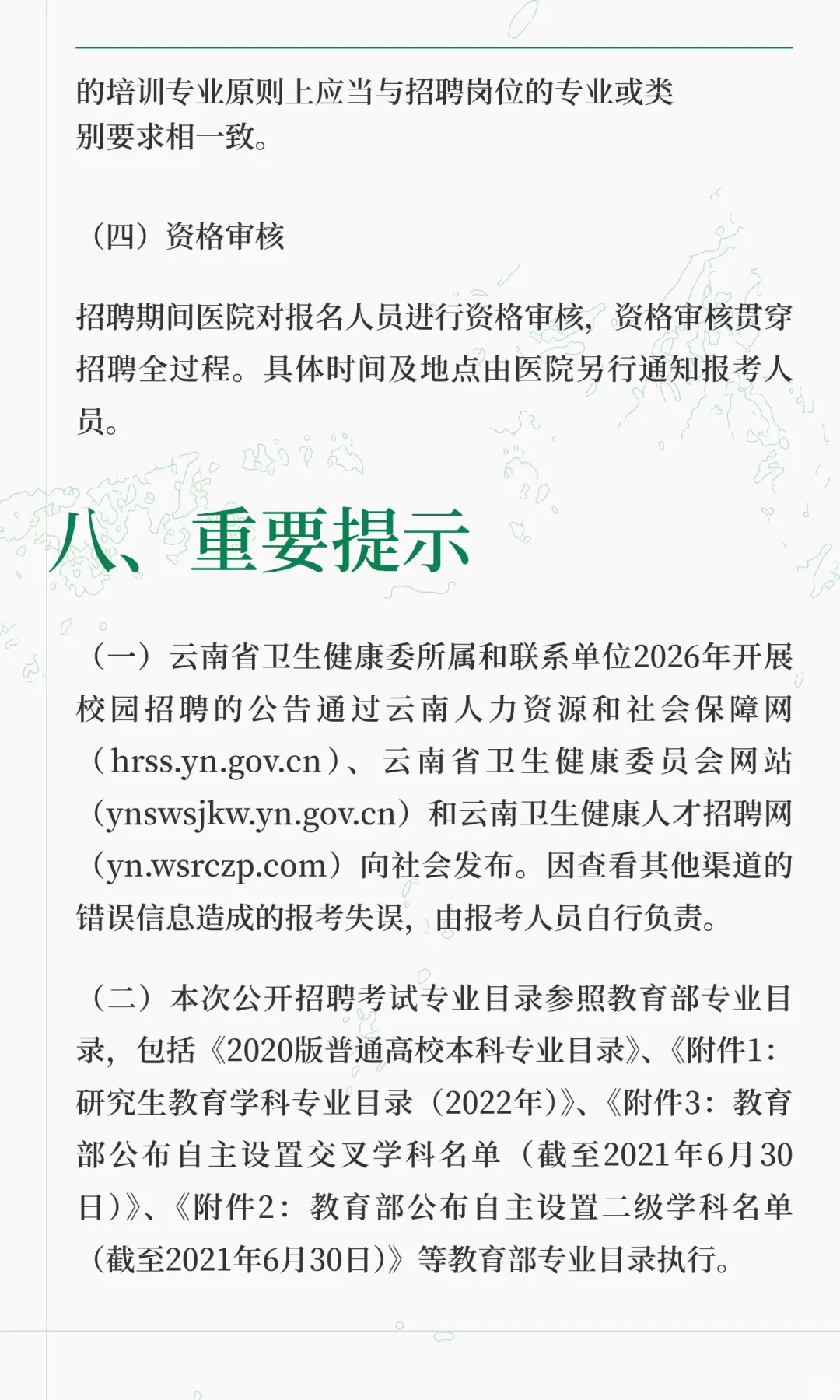 云南省第三人民医院2025届应届毕业生招聘10