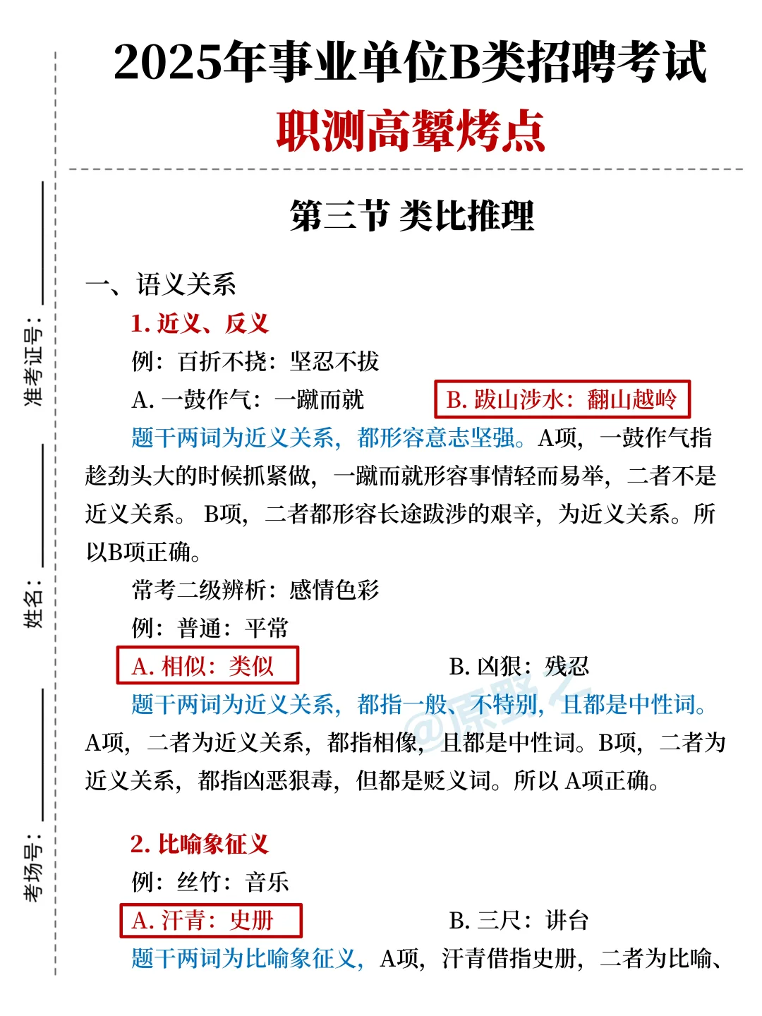 下周六事业编B类，重复率89%，快背