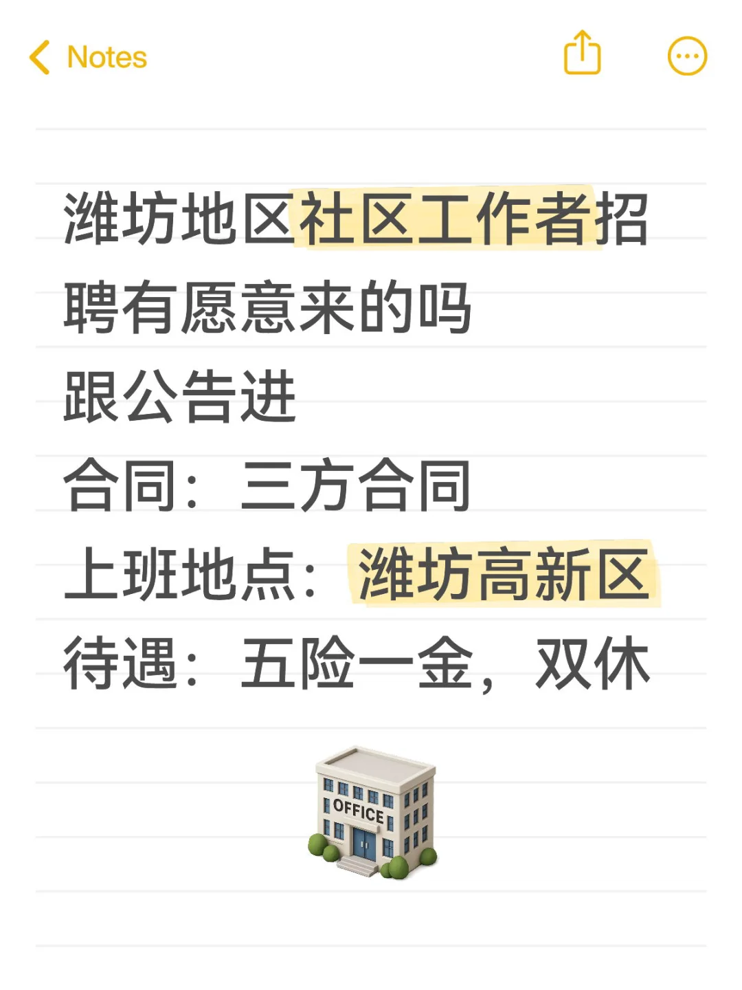 潍坊地区社区工作者招聘，双休五险一金