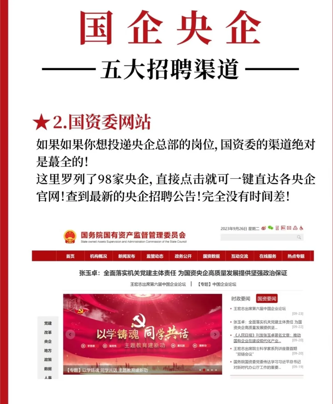 央国企就业丨央国企招聘五大渠道！