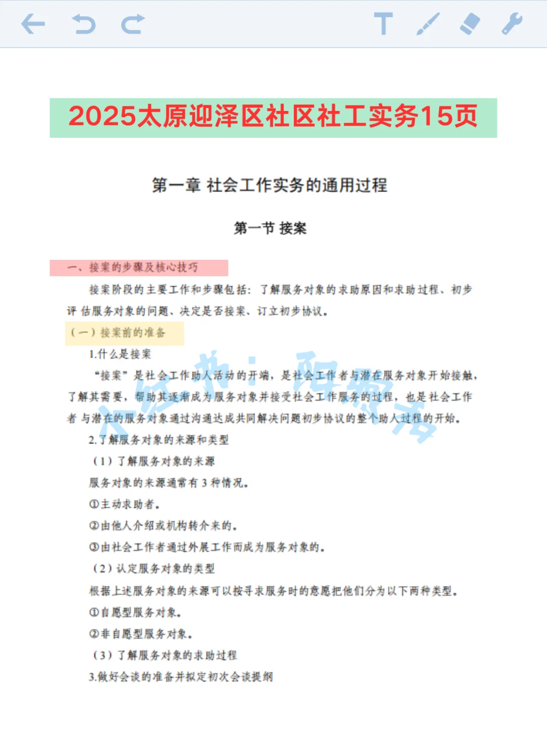 太原迎泽区社区工作者，能帮一个算一个