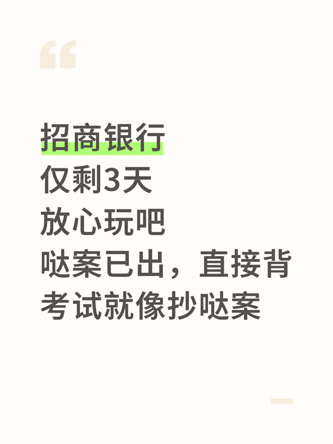 10.19招商银行笔试，就这500题，背完80+