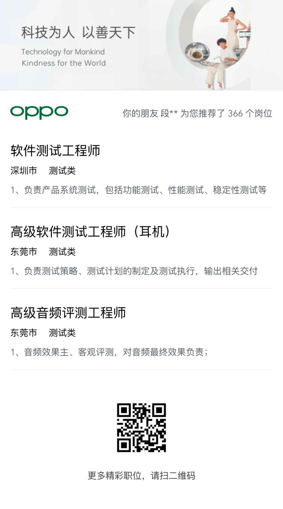OPPO社招篇～