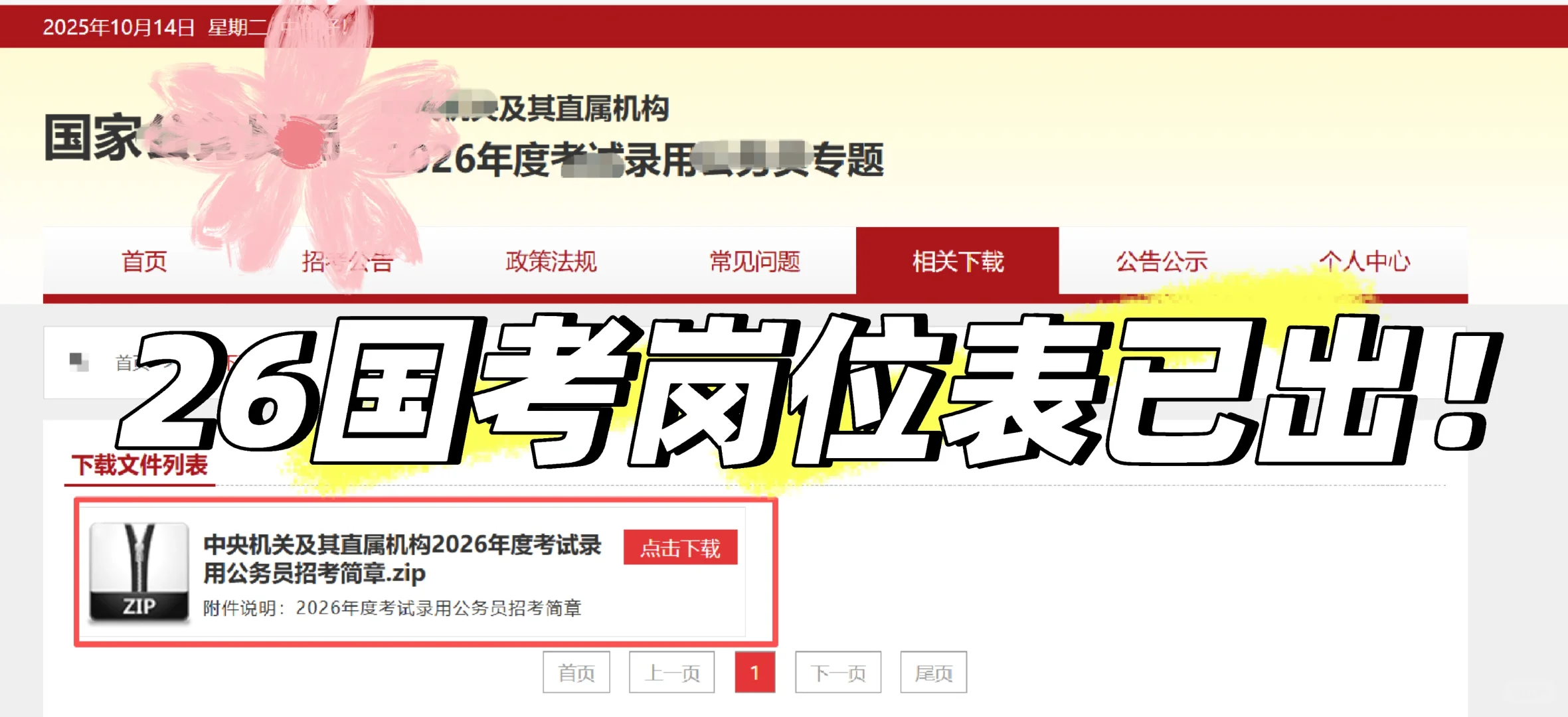 26国考岗位表已出❗️❗️❗️