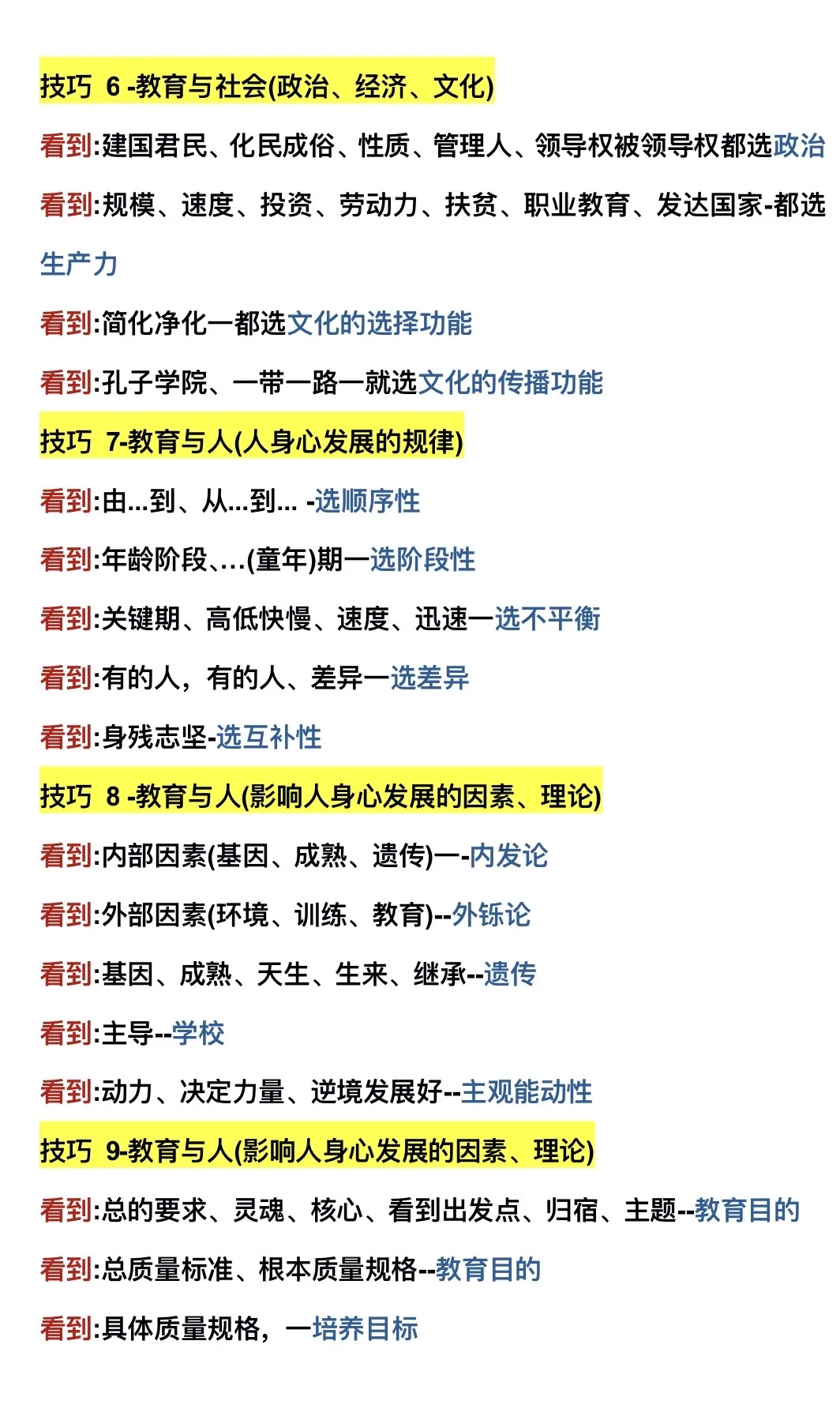 科二单选题秒选技巧完整版来喽！！！