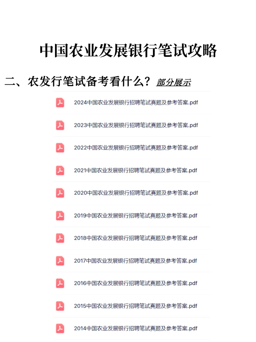 2026中国农业发展银行秋招笔试攻略