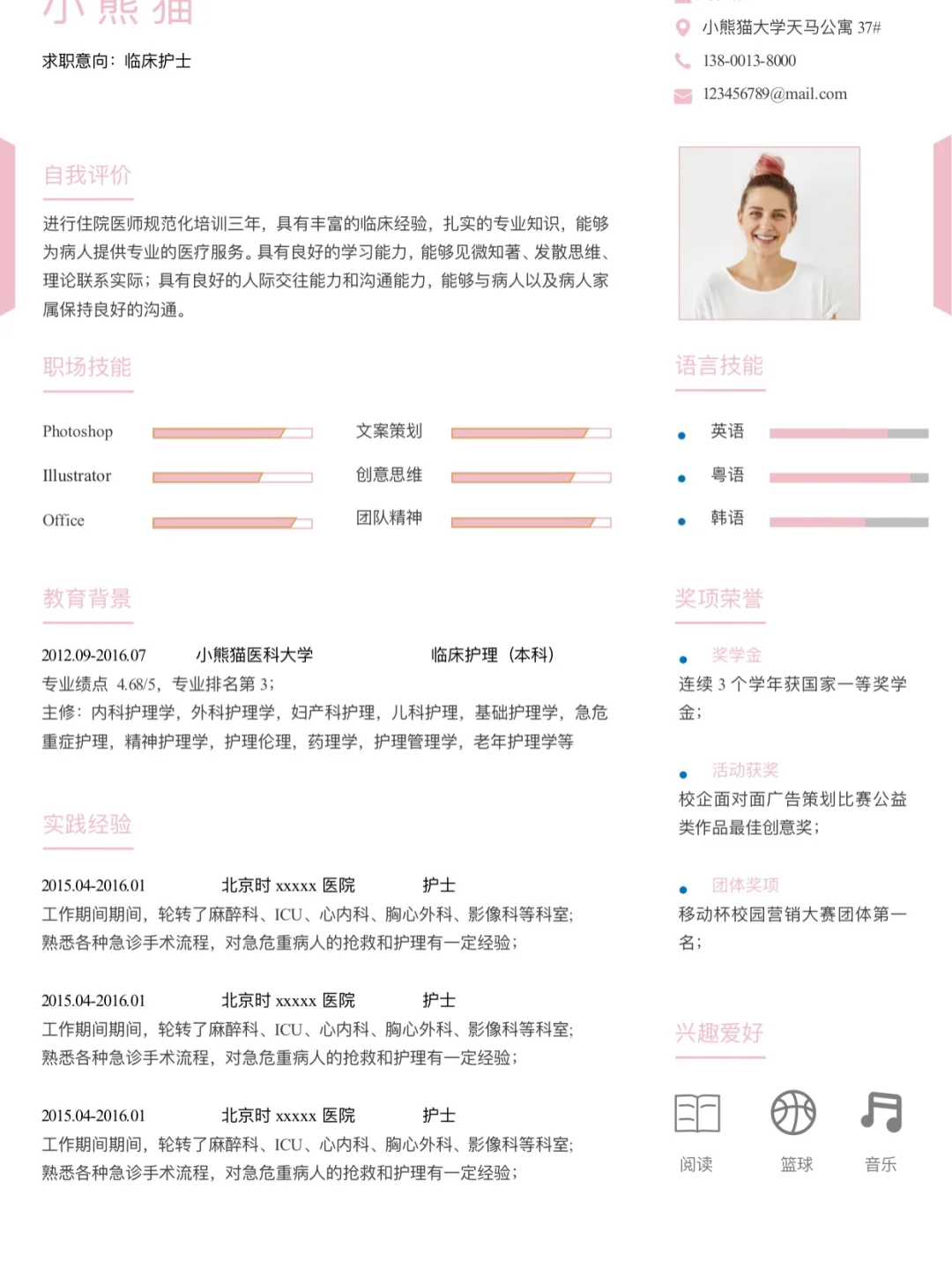 护理生求职简历模板