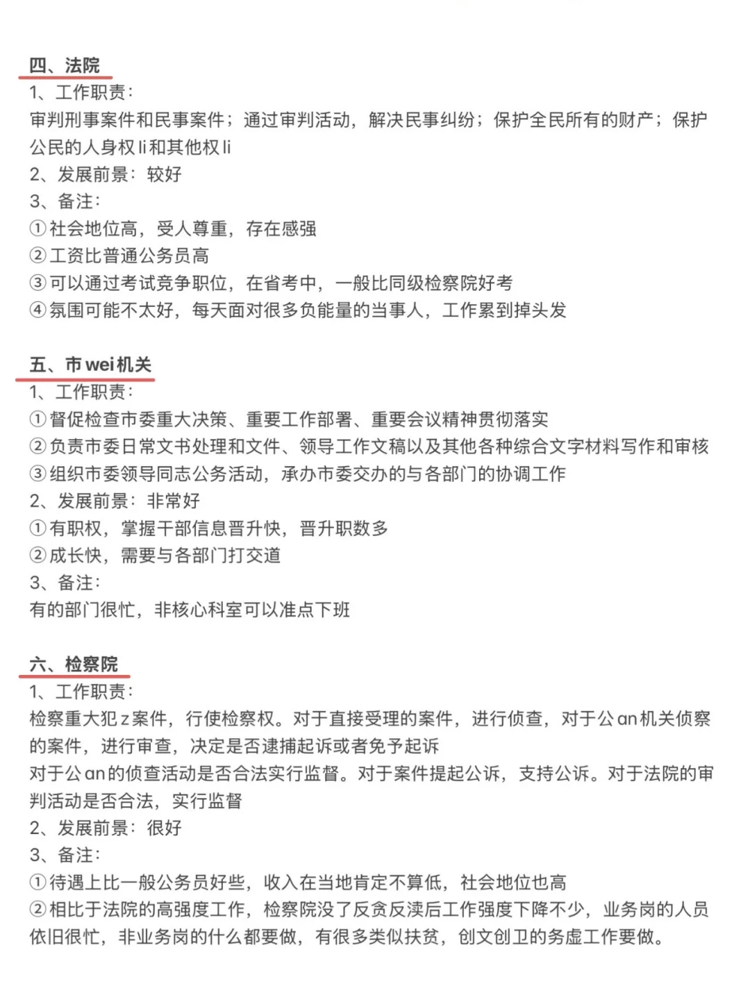 老天奶😱新闻传播专业考公真是赢麻了！！