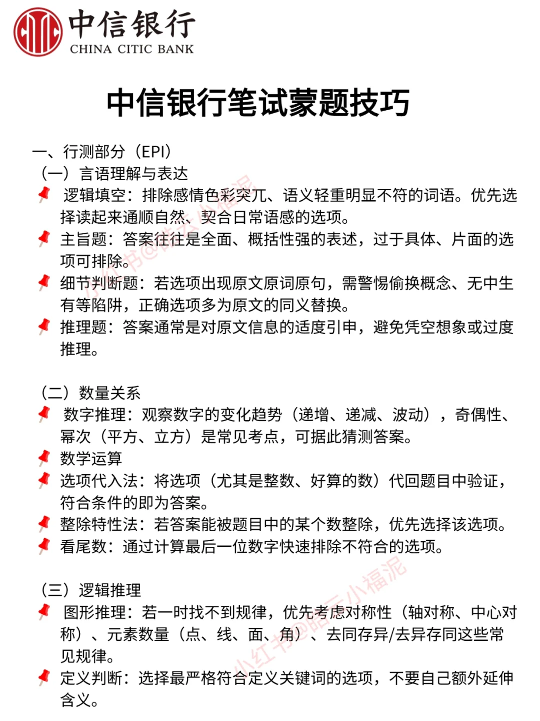 10月中信银行打算裸考的，别只会三长一短了