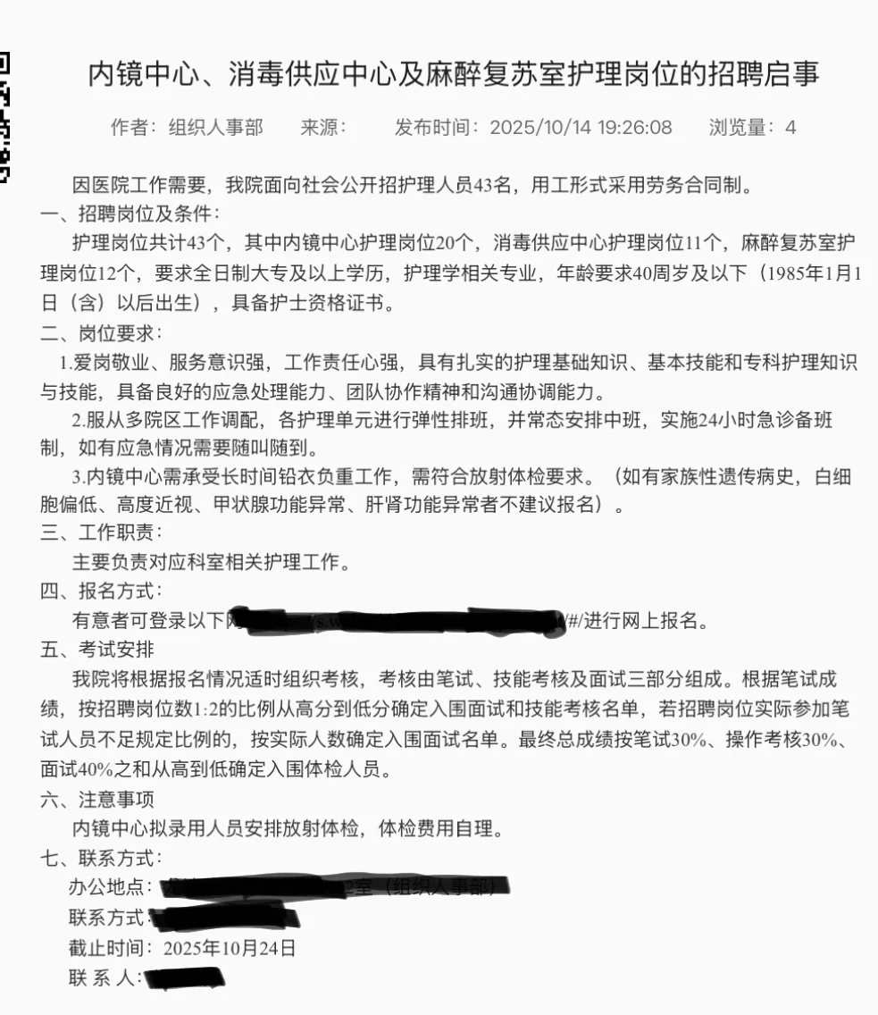 温州医科大学附属第二医院招护理岗43人
