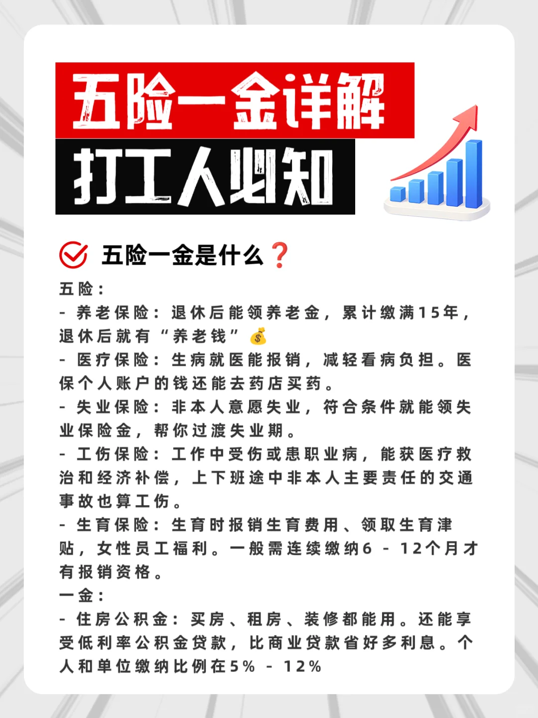 🔥打工人必看！五险一金超全科普