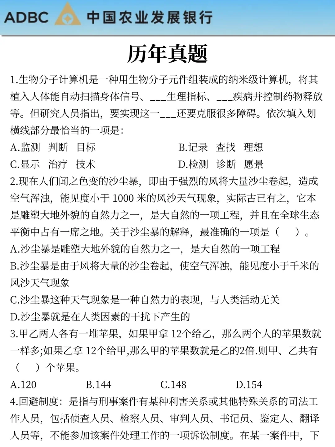 26农业发展银行校招笔试，骂醒一个是一个！