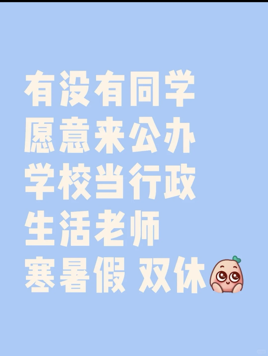 教师岗位招募