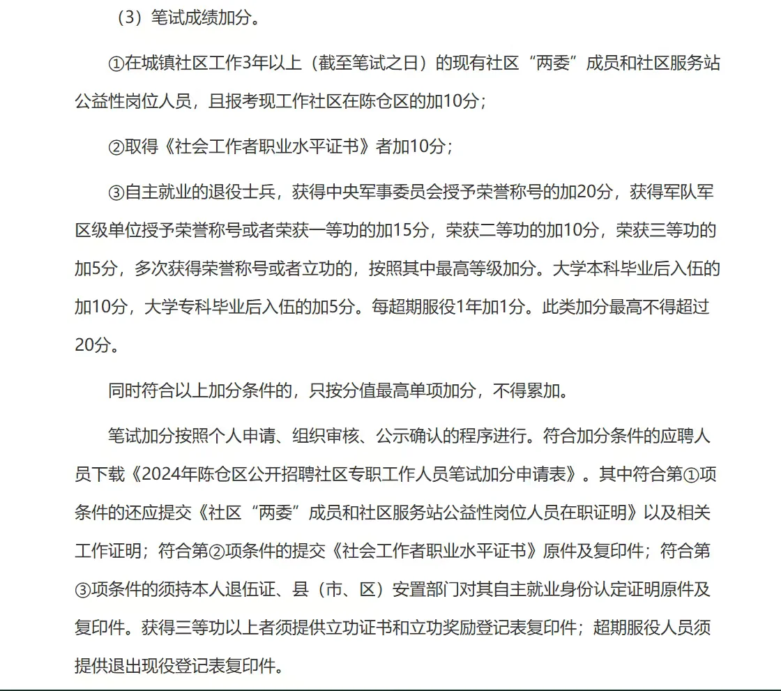 2025年宝鸡社区招聘考试！
